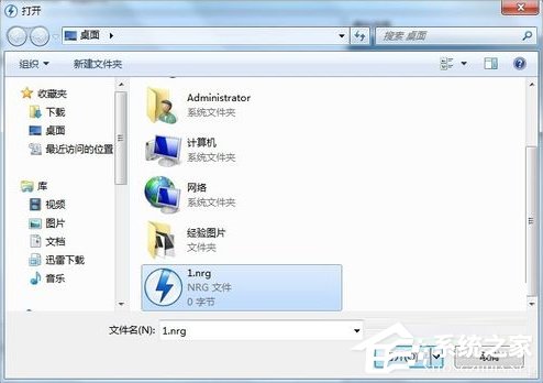 Win7系统nrg文件如何打开
