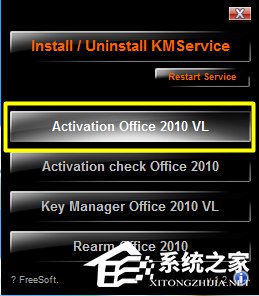 Office2010怎么激活 附Office2010激活工具