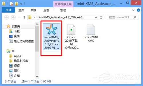 Office2010怎么激活 附Office2010激活工具