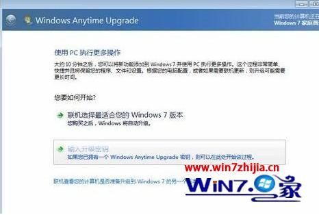 windows7家庭版升级到旗舰版的方法