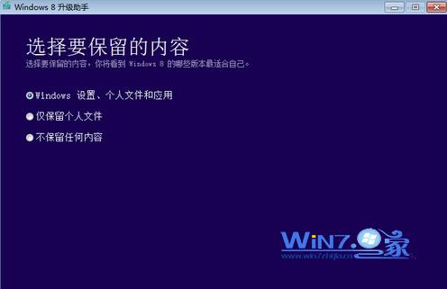 win7如何直接升级win8