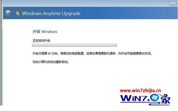 windows7家庭版升级到旗舰版的方法