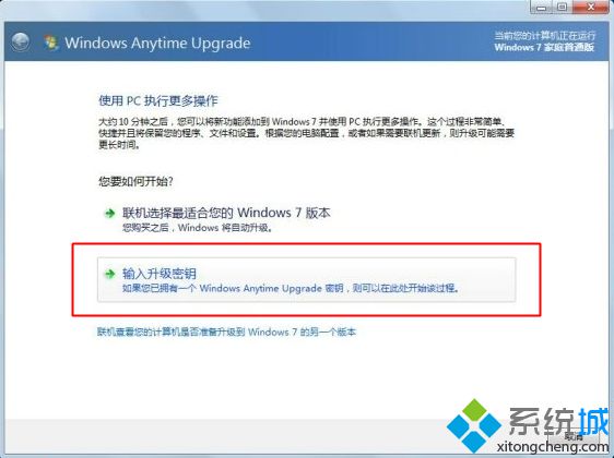 正版win7怎么升级旗舰版 正版win7家庭版升级旗舰版教程