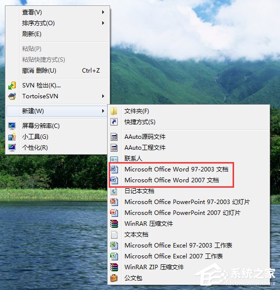 如何解决Win7右键新建没有Word选项的问题