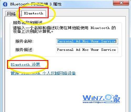 解决win7蓝牙图标不见了的方法