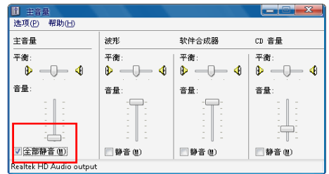 电脑没有声音是什么原因 教您电脑突然没声音怎么解决