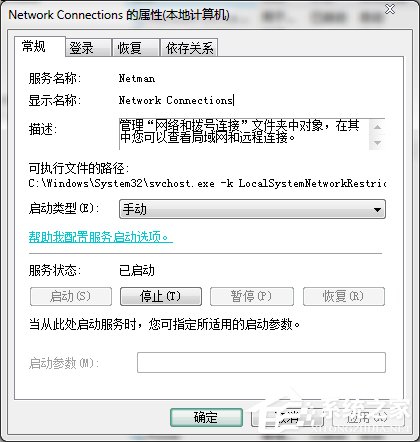 Win7本地连接没有了如何找回