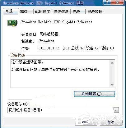 Win7本地连接没有了如何找回