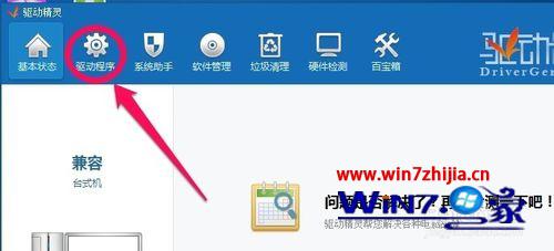 笔记本win7系统还原和备份驱动程序的方法