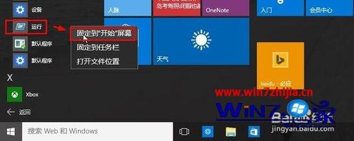 win10 怎么打开运行 win10运行在哪里打开