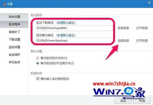 笔记本win7系统还原和备份驱动程序的方法