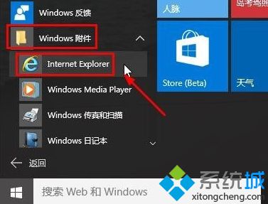 win10有没有ie浏览器  win10在哪里打开ie浏览器