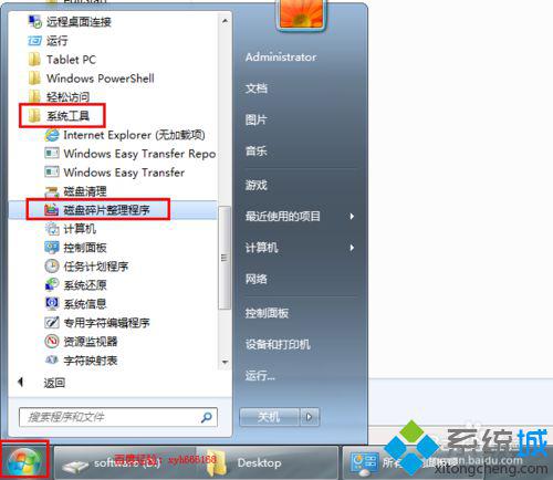 win7系统进行磁盘碎片整理的详细步骤