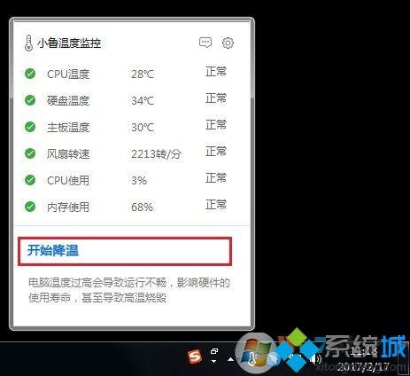 win10自带cpu温度监控怎么用 win10使用cpu温度监控的方法