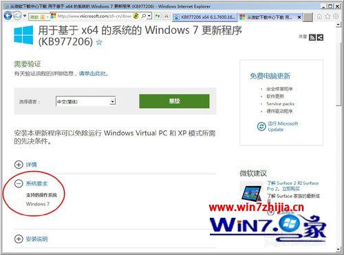 更新win7系统提示“此更新不适用于您的计算机”如何解决