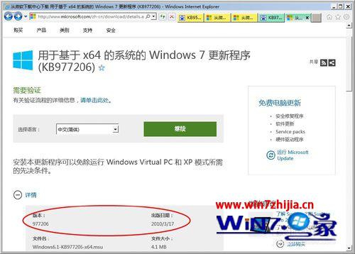 更新win7系统提示“此更新不适用于您的计算机”如何解决