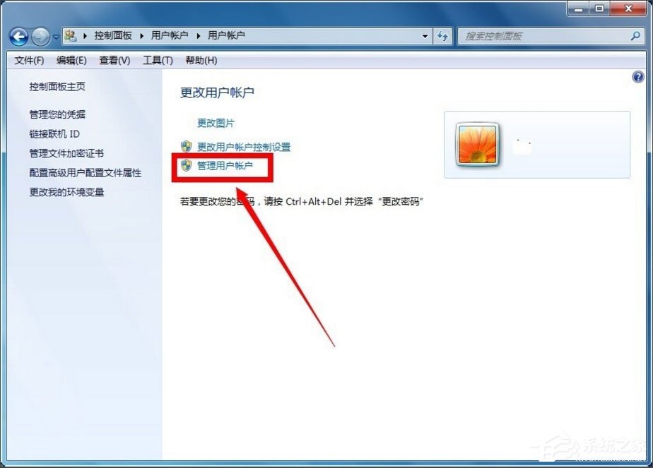 Win7怎么获得管理员权限 Win7获得管理员权限的方法