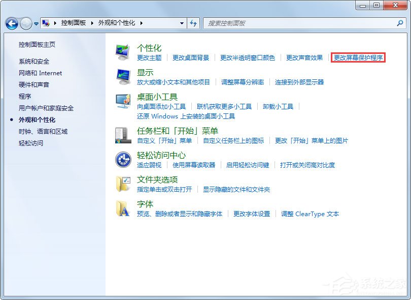 Win7怎么设置屏幕保护 Win7设置屏幕保护的方法