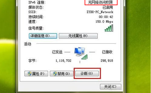 ipv6无网络访问权限怎么解决 ipv6无网络访问权限解决教程