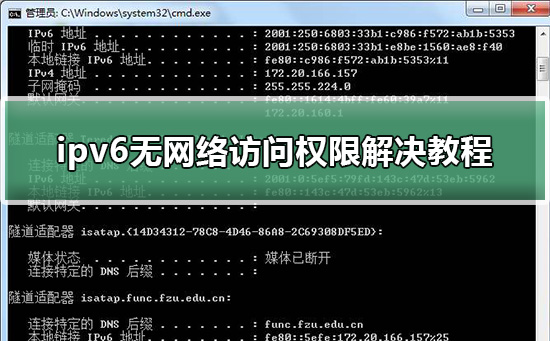 ipv6无网络访问权限怎么解决 ipv6无网络访问权限解决教程