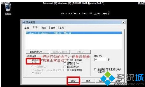 win7系统安全模式进不去怎么办 win7安全模式进不去的两种解决方法