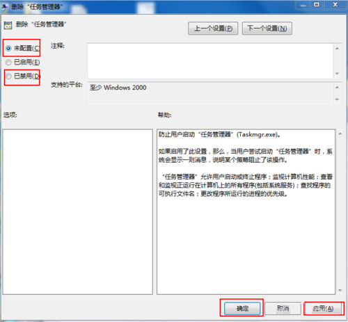 Win7任务管理器被停用如何解决