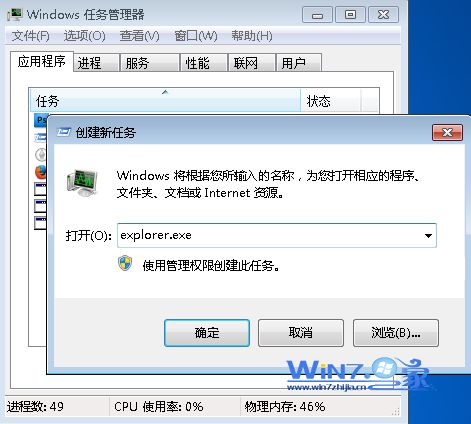 win7任务栏假死情况的解决方法