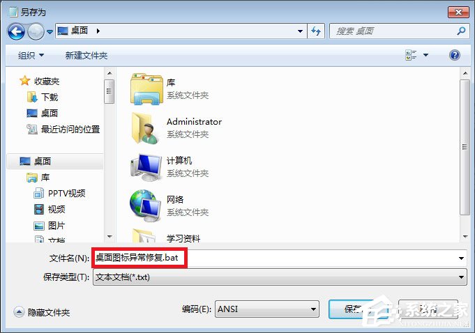 win7桌面图标显示不正常怎么办 win7桌面图标显示不正常的解决方法