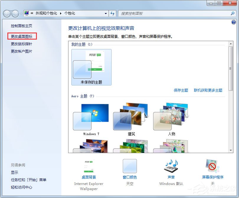 win7桌面图标显示不正常怎么办 win7桌面图标显示不正常的解决方法