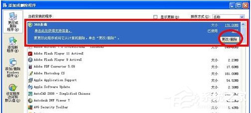 360杀毒无法卸载 卸载360杀毒的方法