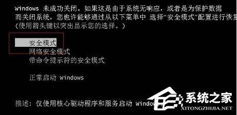 Win7系统怎么进入电脑安全模式