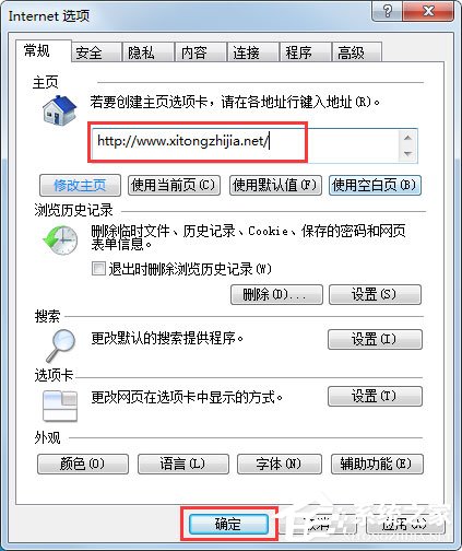 Win7系统IE浏览器无法更改主页怎么解决