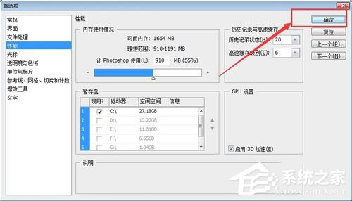 PS暂存盘已满怎么办