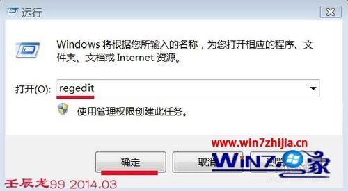 Win7系统安装软件时错误写入注册表键怎么解决