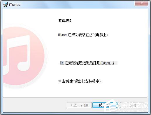 iTunes安装过程中出错怎么处理 iTunes安装失败怎么办