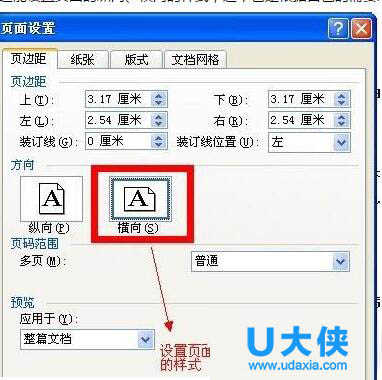 Word2003页面如何设置 Word2003页面设置方法