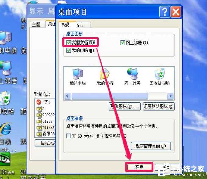 WinXP我的文档图标不见了怎么办 xp桌面我的文档图标不见了
