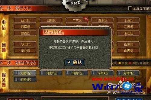 windows7系统下dnf没有登录权限的如何解决