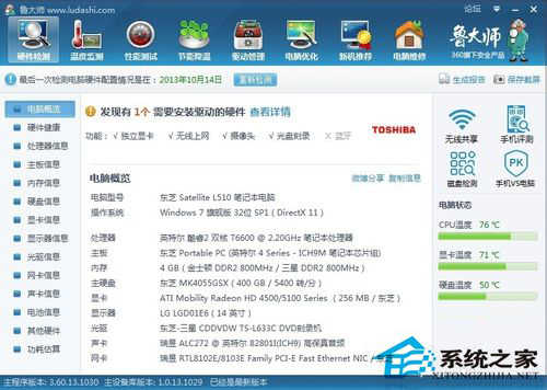 win7怎么看电脑配置 win7查看电脑配置的方法