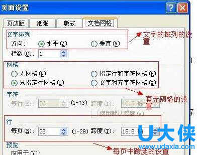 Word2003页面如何设置 Word2003页面设置方法