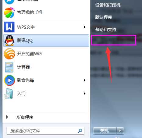 win7运行怎么打开 win7如何打开运行