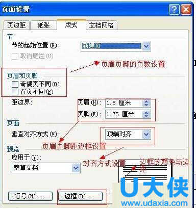 Word2003页面如何设置 Word2003页面设置方法