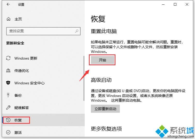 一键还原Windows10的两种方法【图文】