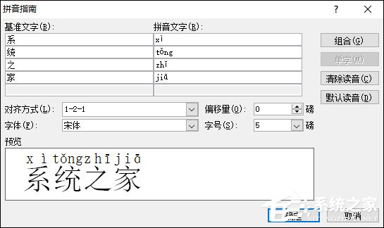 Word文档怎么打出拼音声调