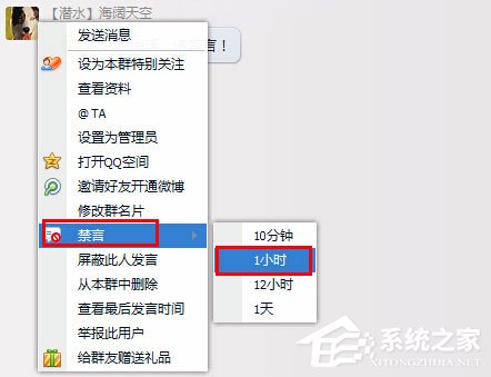 QQ群禁言怎么设置 QQ群禁言的设置方法