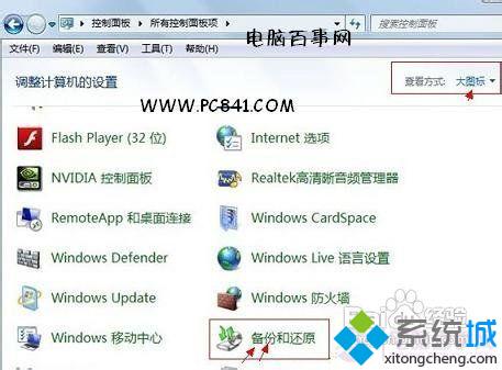 win7自带备份还原功能怎么用 win7自带备份还原功能的使用方法