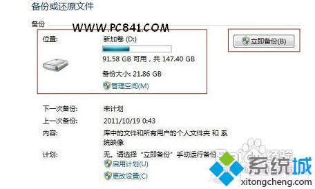 win7自带备份还原功能怎么用 win7自带备份还原功能的使用方法