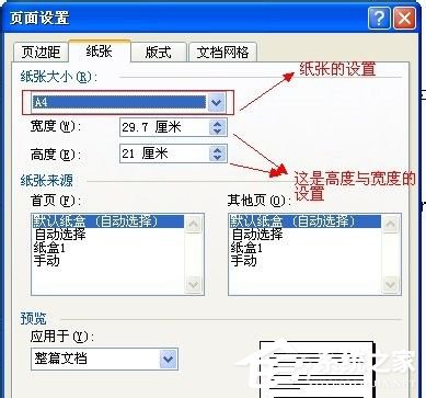 Word2003页面设置方法 Word2003页面如何设置