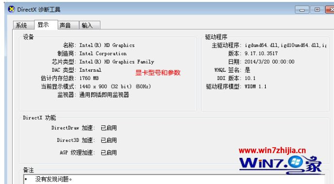 win7电脑配置怎么查看 win7系统查看电脑配置的方法