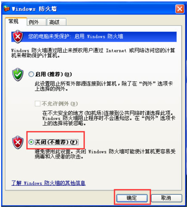 xp防火墙在哪里设置 图文详解xp关闭防火墙方法